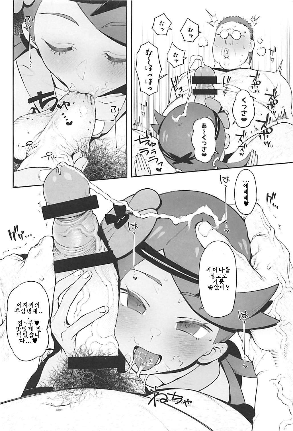 Yalisada Fellasada Hen page 12 full