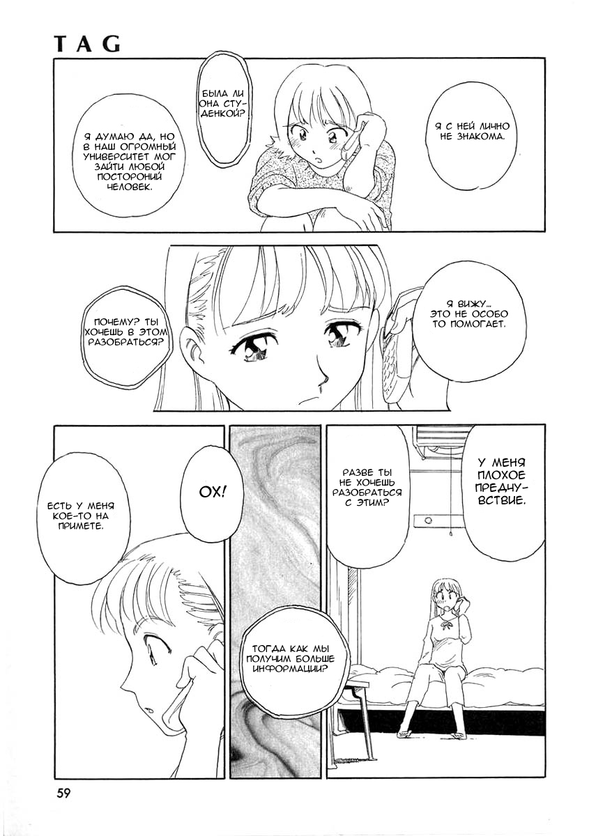TAG Ch. 3 page 11 full