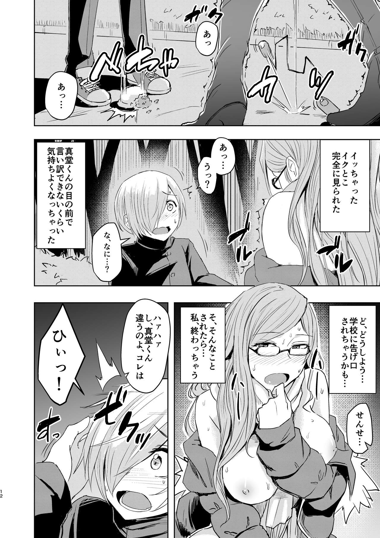 Sensei ga Konna Koto Shiteta Nante... page 12 full