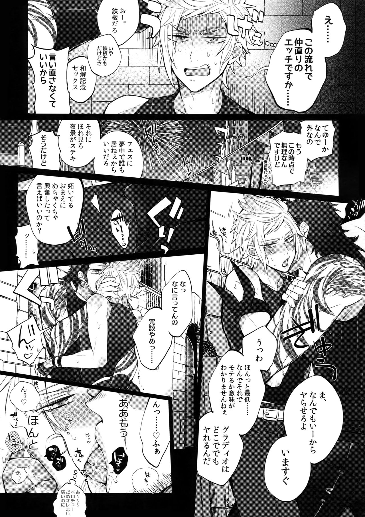 Ore no Tonari no Shibafu wa LOOKIN' GOOD page 8 full