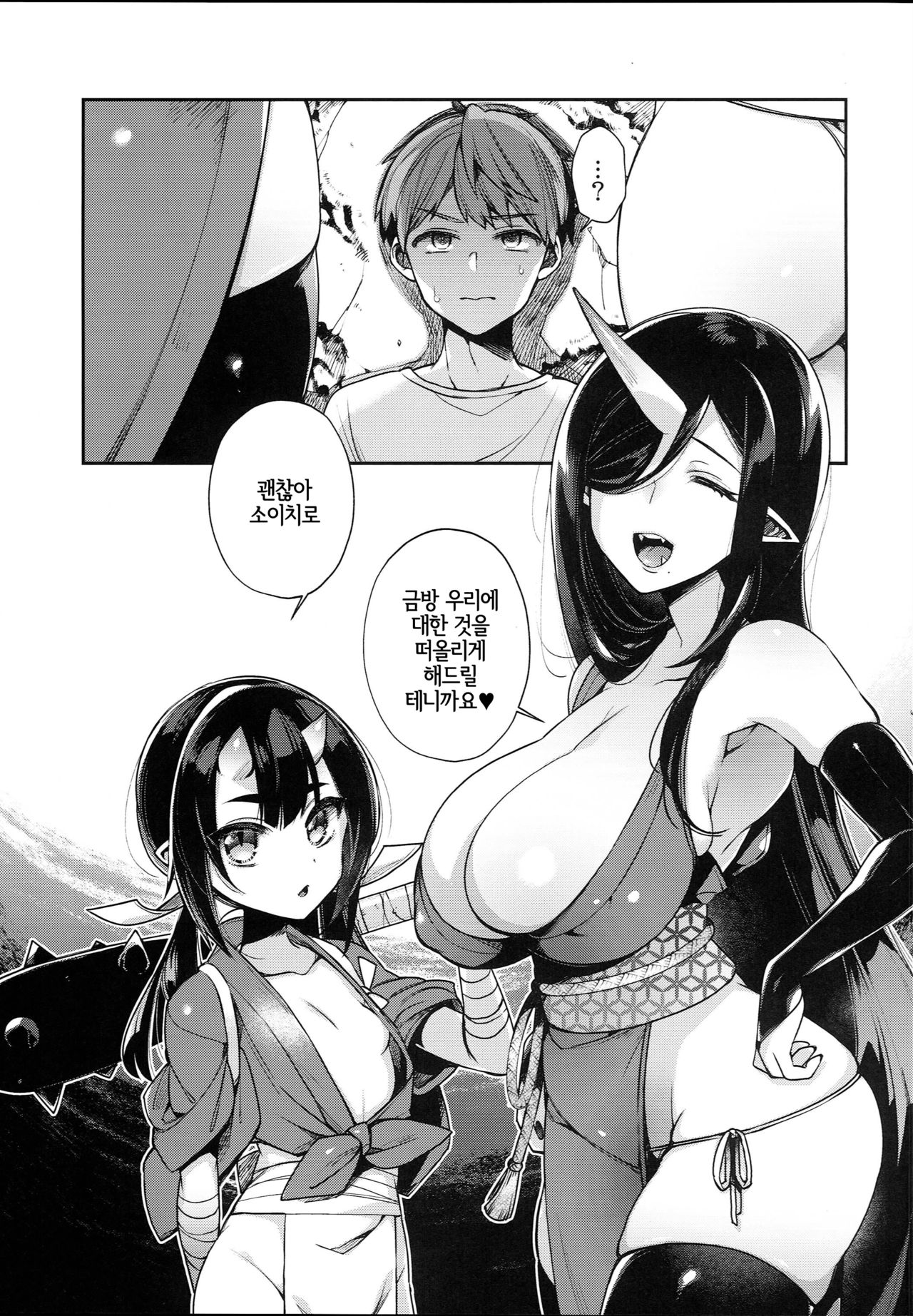 Oni no Oyako wa Hito no Osu to Kozukuri ga Shitai ~Dakkan Hen~ | 오니 모녀는 인간 수컷과 아이 만들기가 하고 싶어 ~탈간 편~ page 5 full