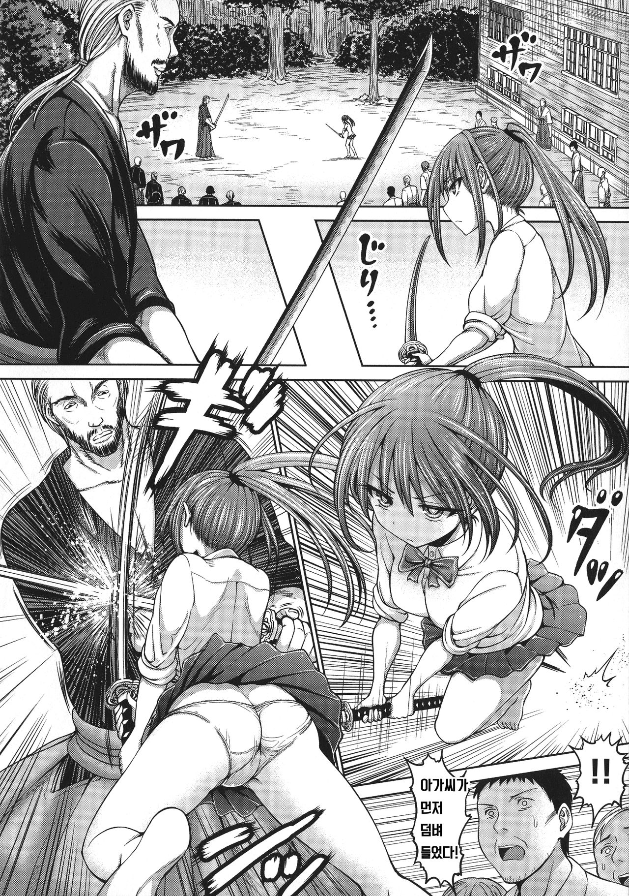 Hatashiai page 6 full