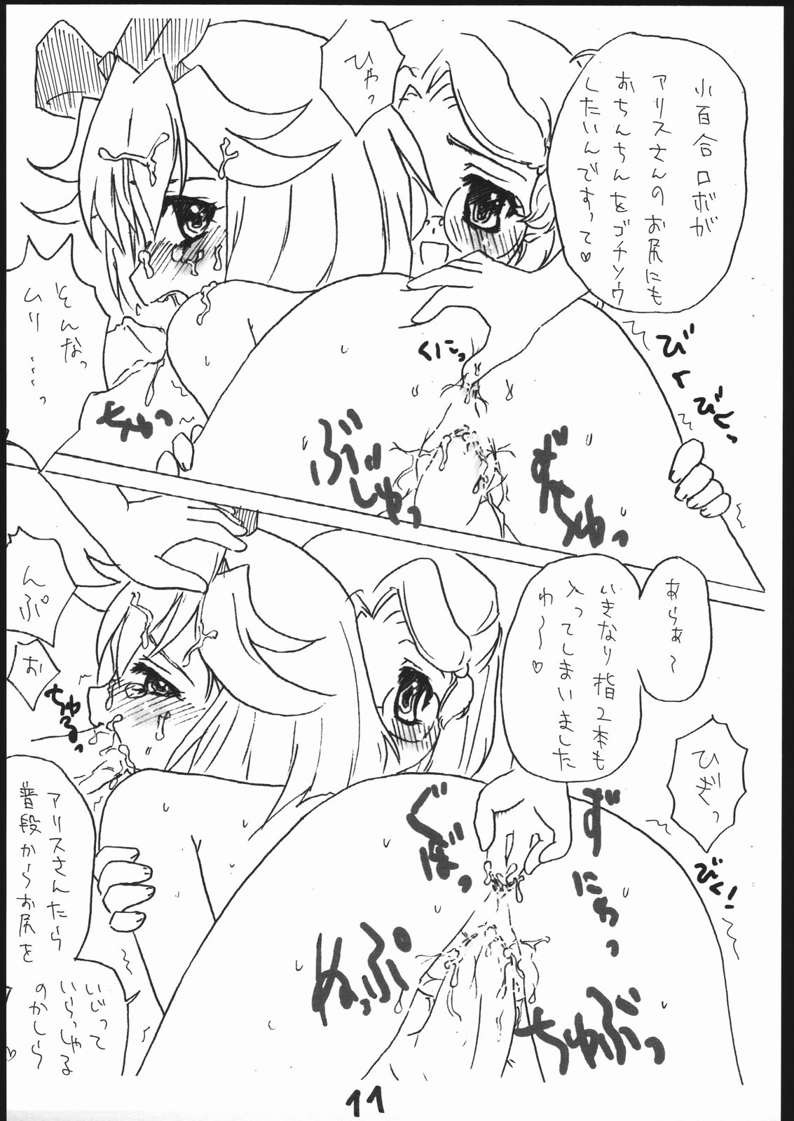 Ooki na Otomodachi Muke 18 Kin Strange Machines page 12 full