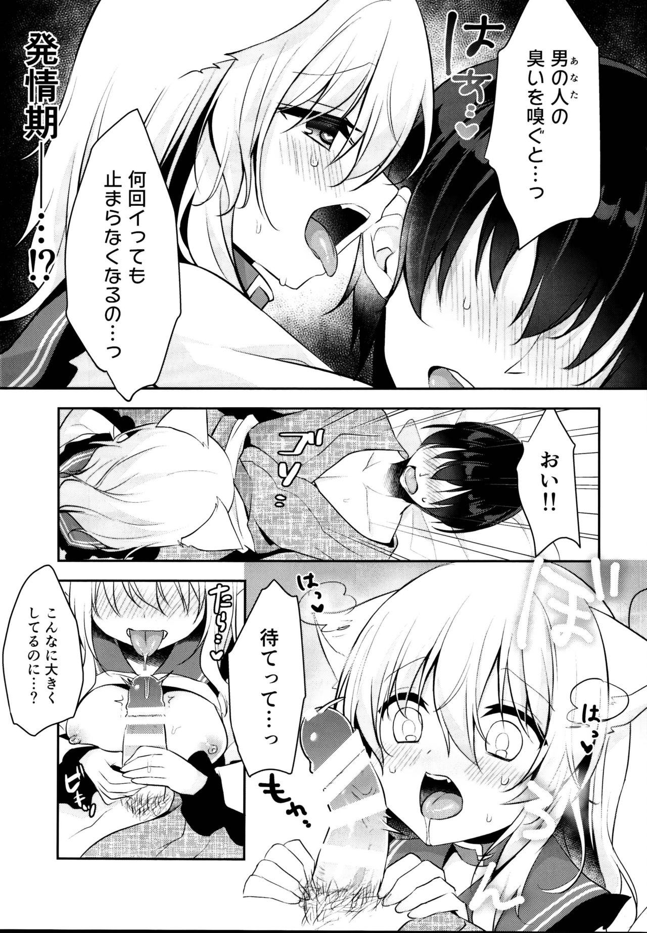 Hatsujouki no Nyan Koishi page 11 full