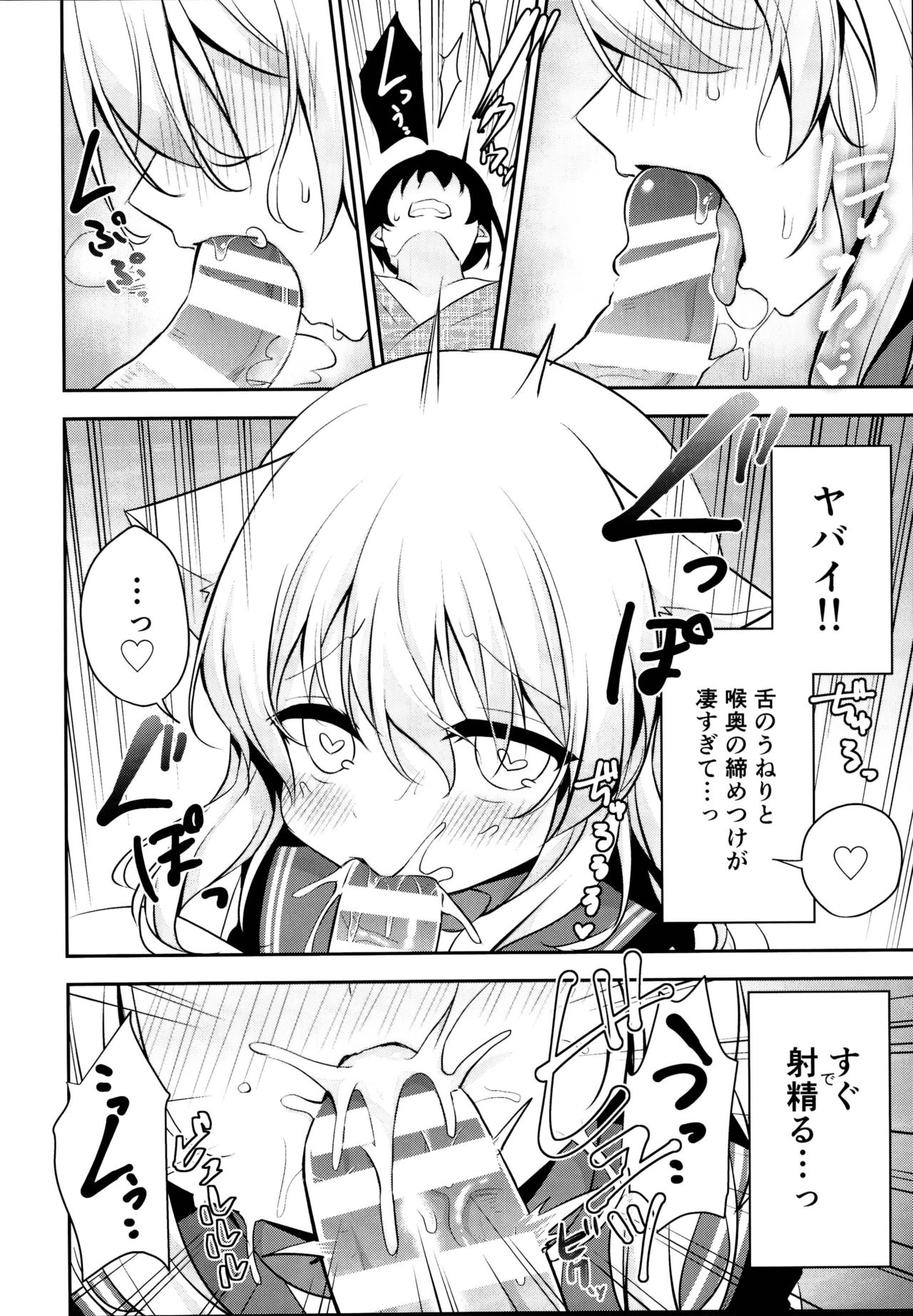 Hatsujouki no Nyan Koishi page 12 full