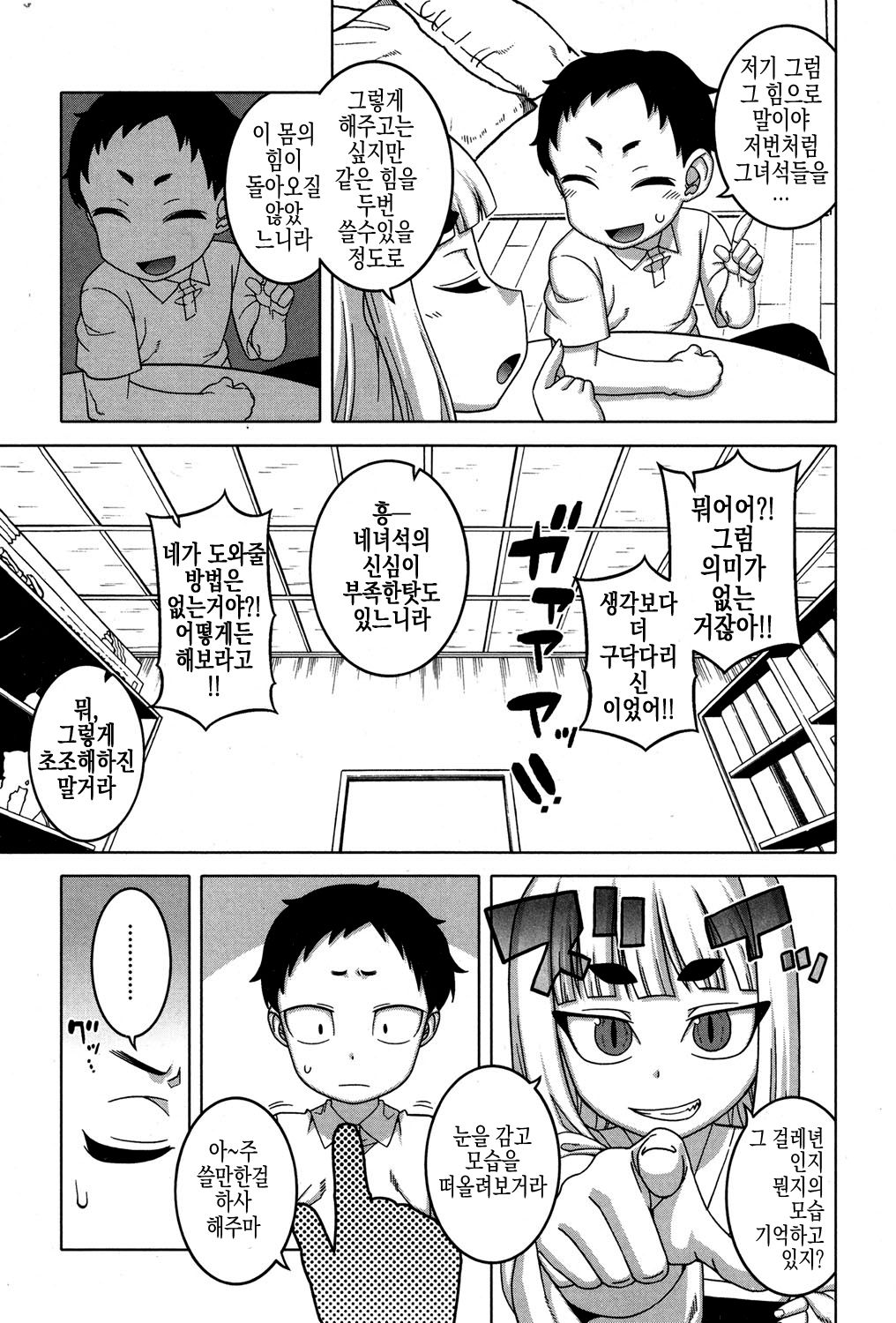 Kami-sama no Iu Toori Ch. 2 | 신님의 말대로 2화 page 4 full