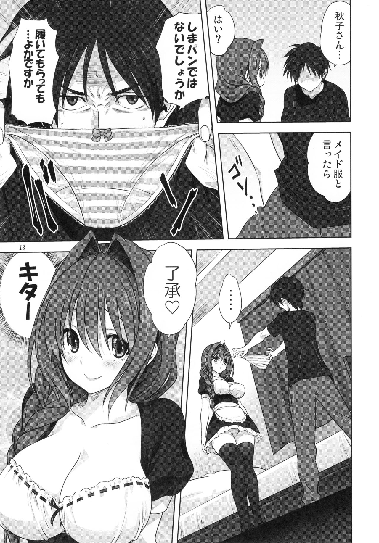 Akiko-san to Issho 22 page 12 full
