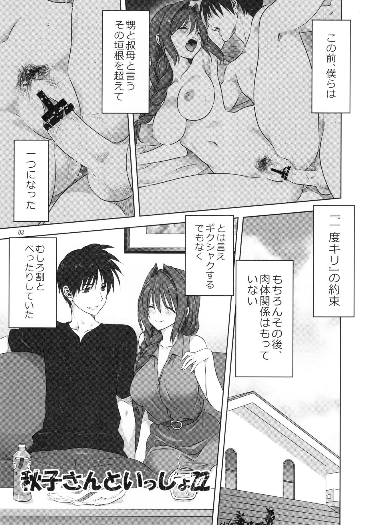 Akiko-san to Issho 22 page 2 full