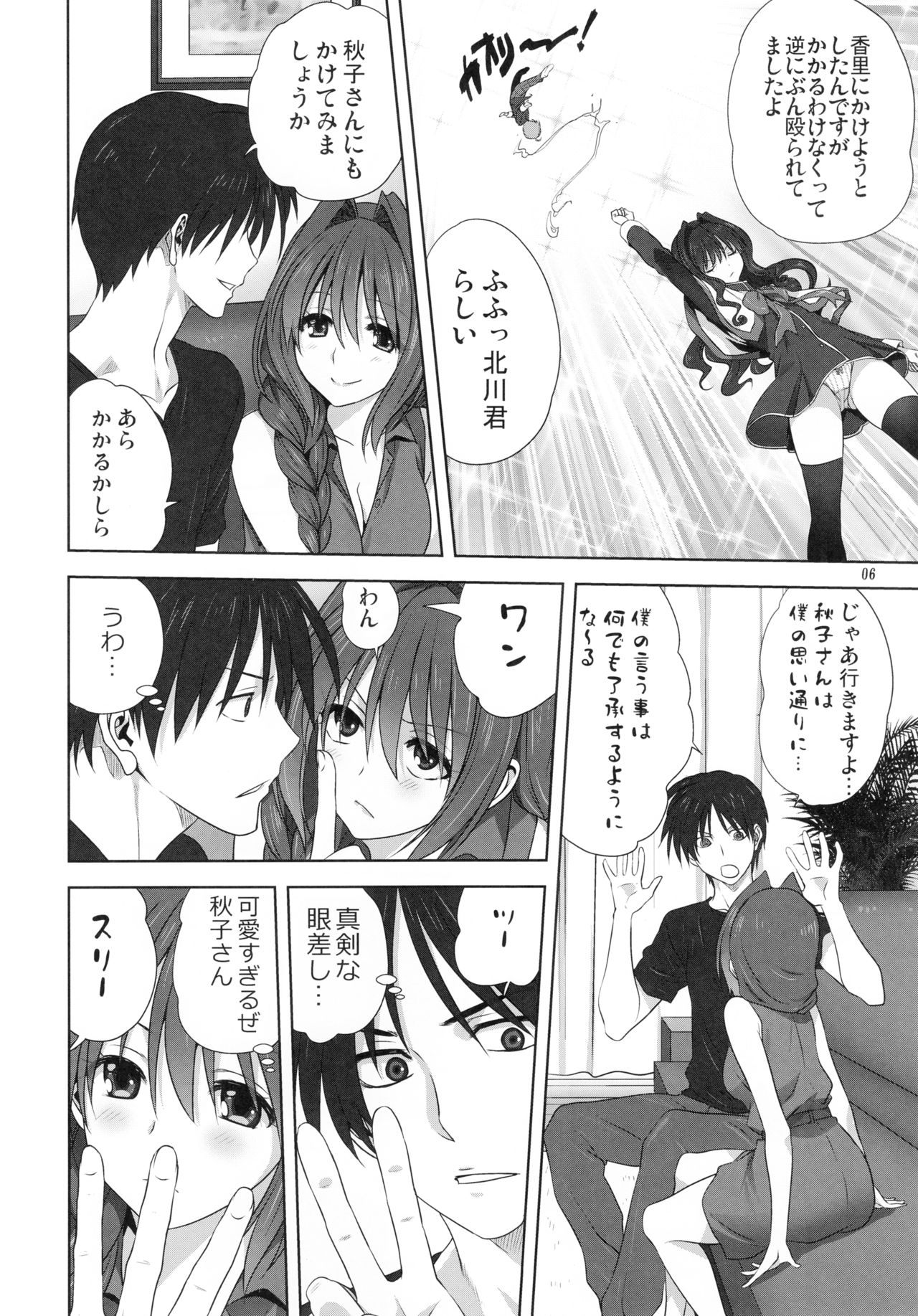 Akiko-san to Issho 22 page 5 full