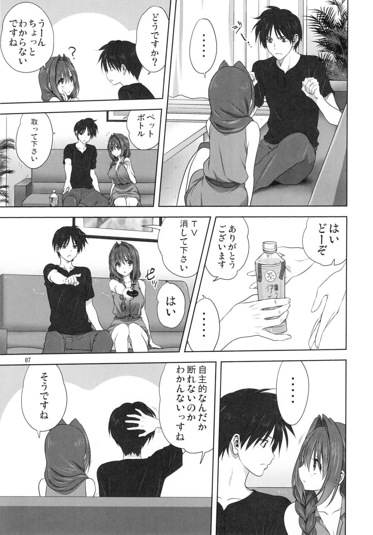 Akiko-san to Issho 22 page 6 full