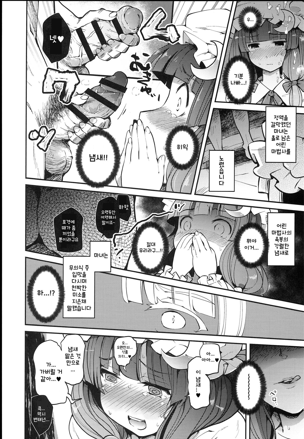 Majo Kyousei Chijo page 10 full