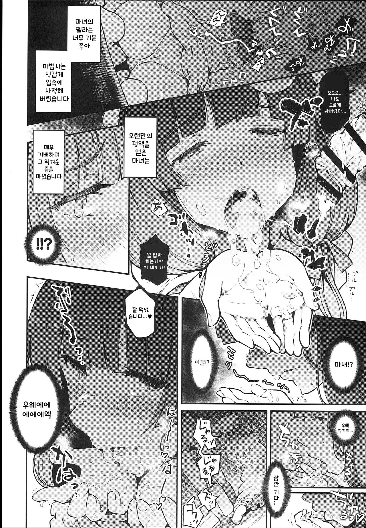 Majo Kyousei Chijo page 12 full