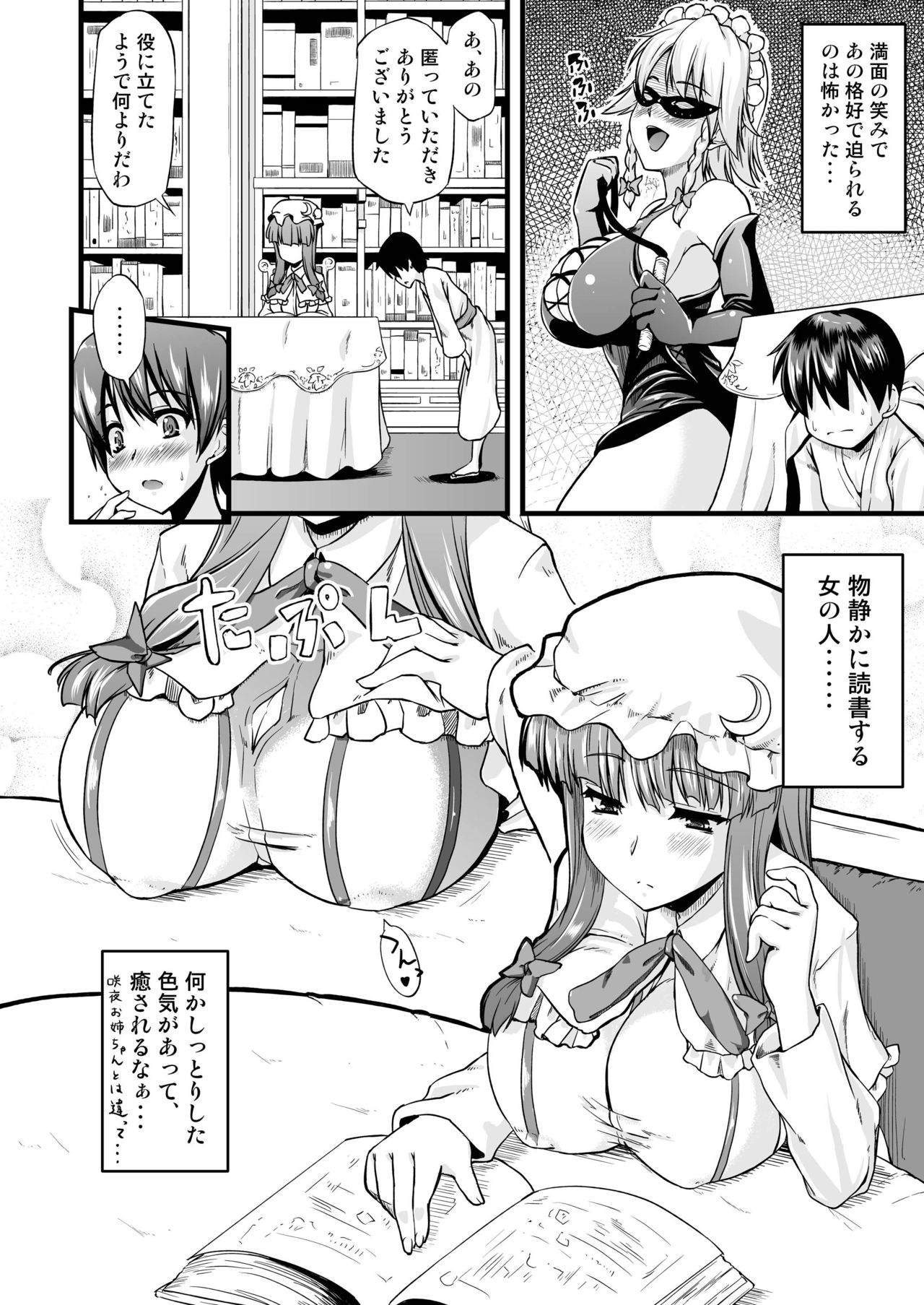 Toshokan no Onee-san ga Ijimete Ageru. page 3 full