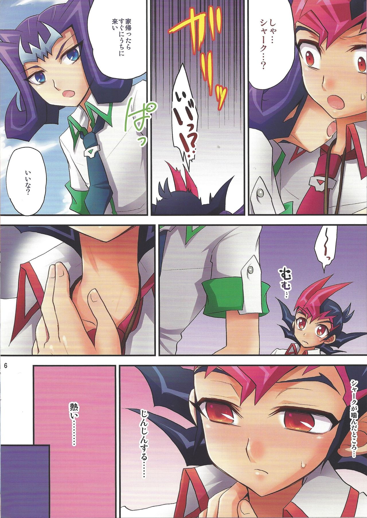 Oishii Ebi no Kuraikata page 6 full