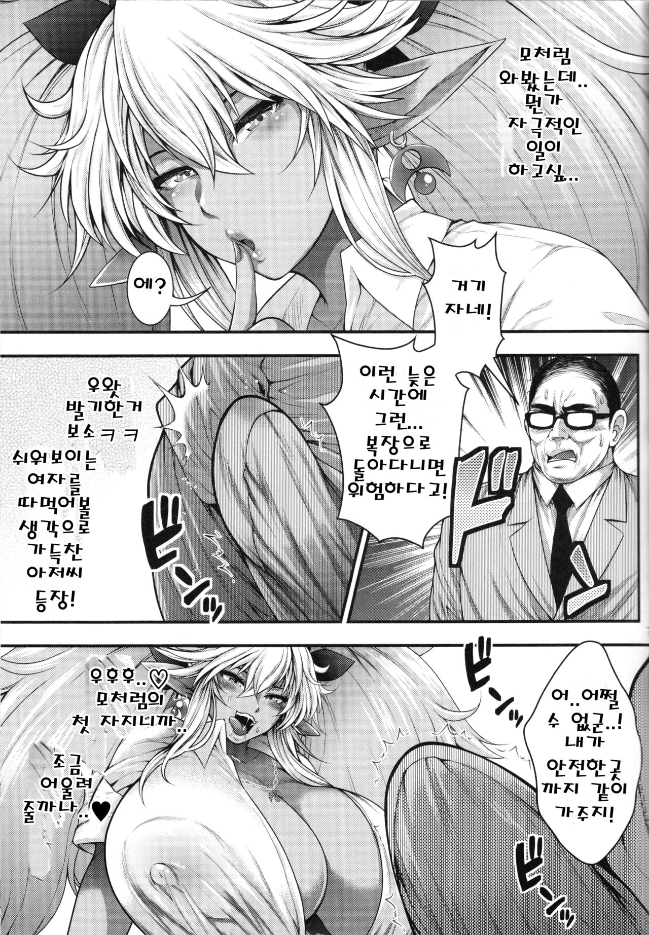 Isekai Bitch ga Tokyo ni Yattekita. page 6 full