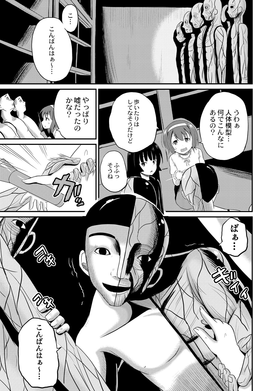 Yoru no Towako 1-wa Jintai Mokei page 7 full
