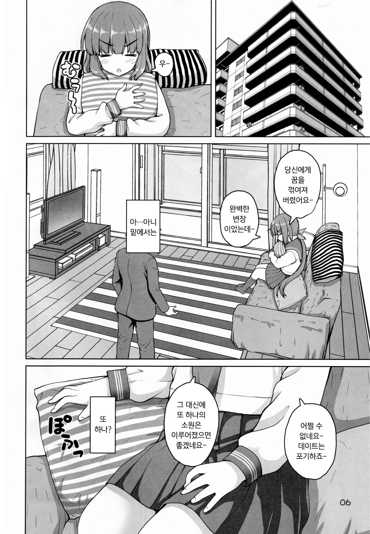 Private Yoshinon | 사적인 요시농 page 5 full