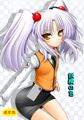 [Ai wa Kurayami (Marui Ryuu)] Yousei no Iro (Kidou Senkan Nadesico) [Digital] cover