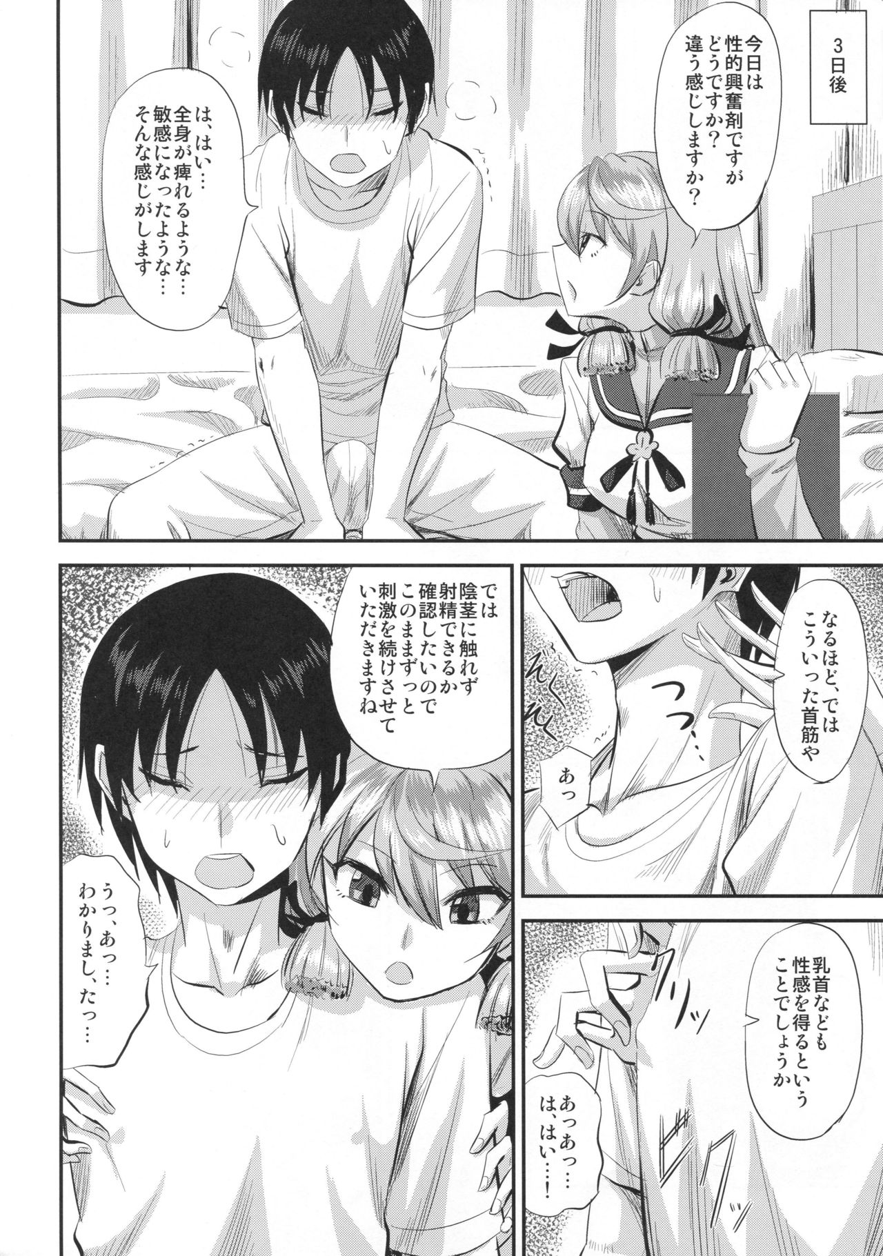 Akashi to Kusuri to Teitoku to page 11 full