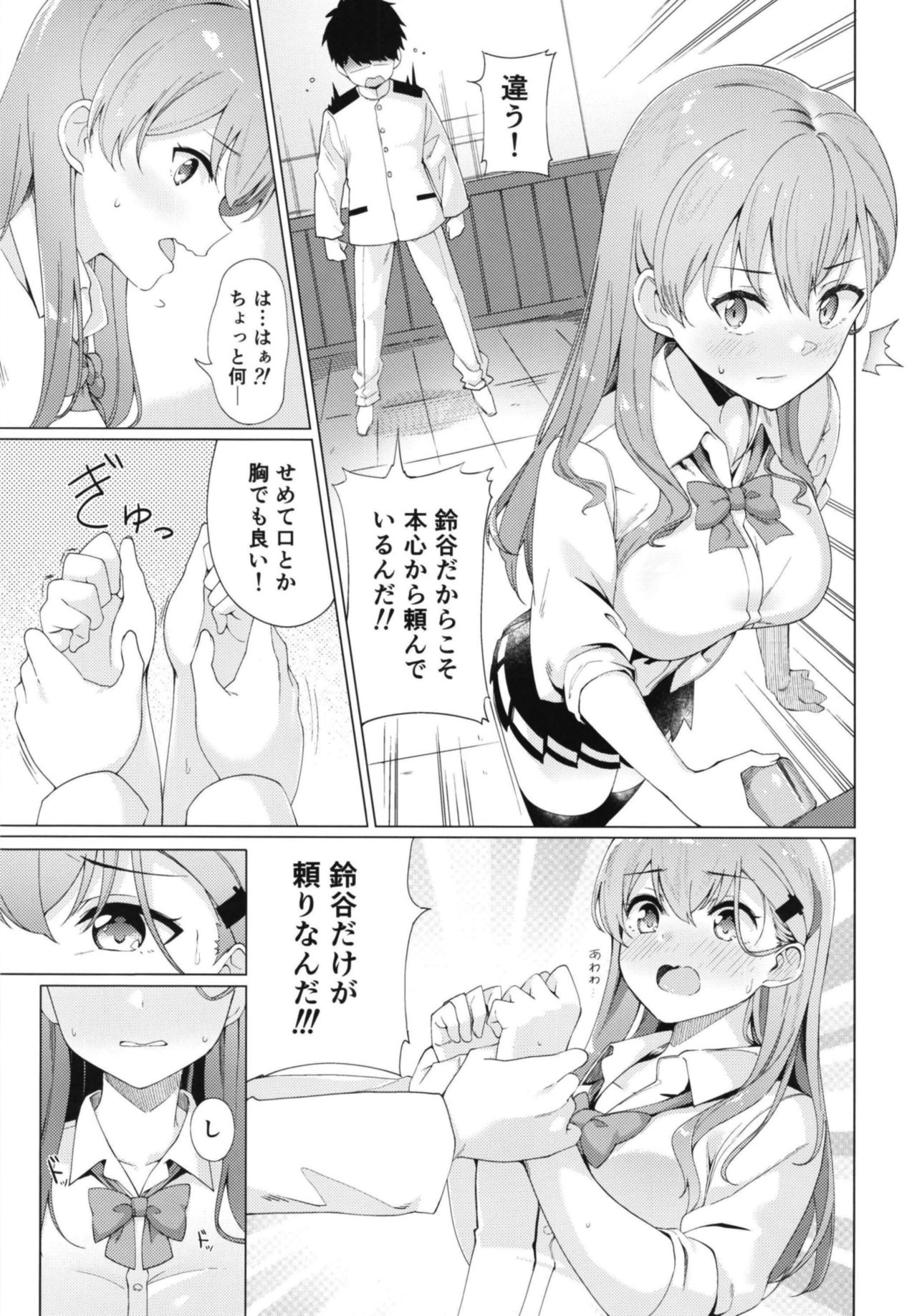 Yarasete Suzuya-san page 7 full