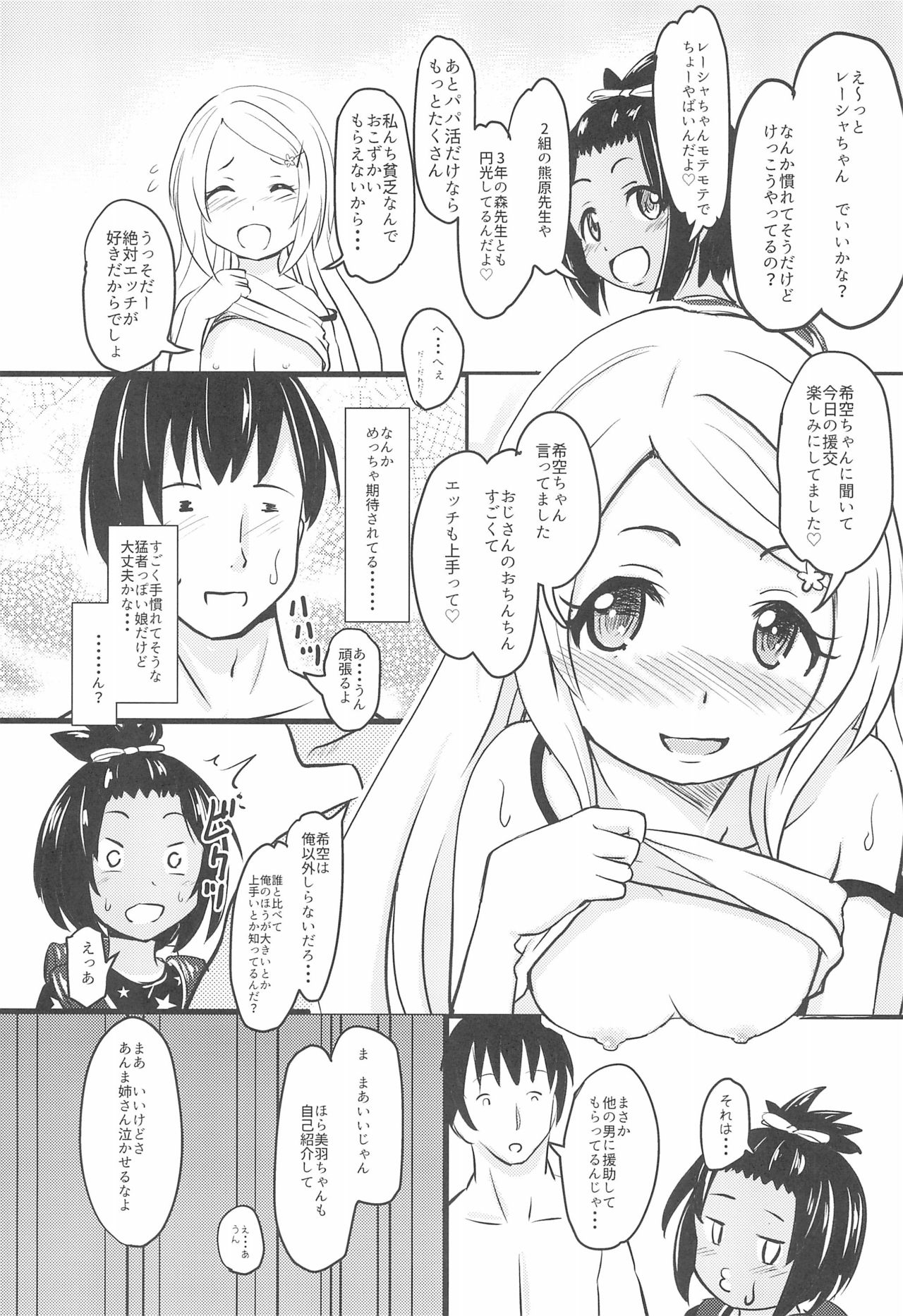 Shougakusei Bitch wa Saikou Daze!! JS Meikko to Doukyuusei 4P Icha Enkouhen Sono 1 page 11 full