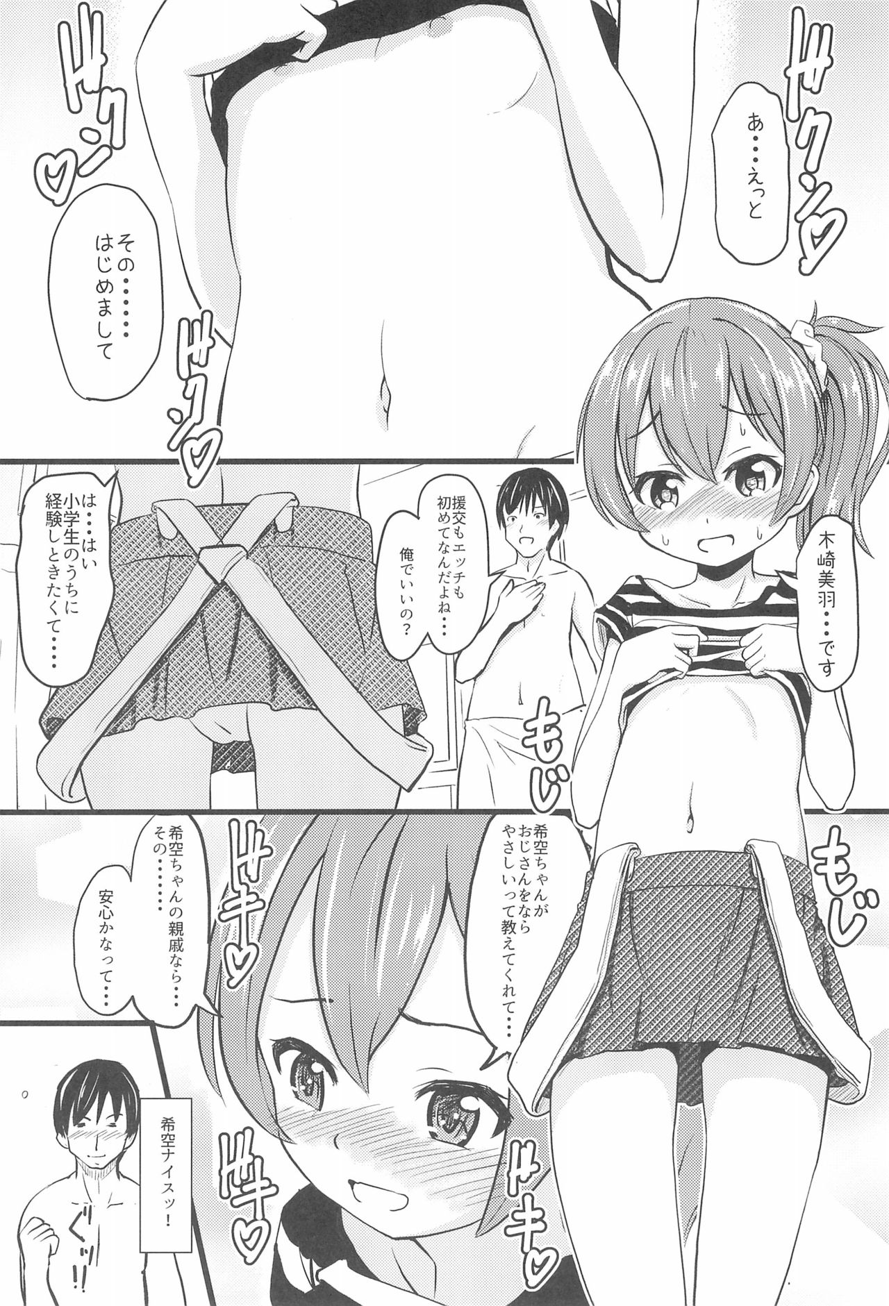 Shougakusei Bitch wa Saikou Daze!! JS Meikko to Doukyuusei 4P Icha Enkouhen Sono 1 page 12 full