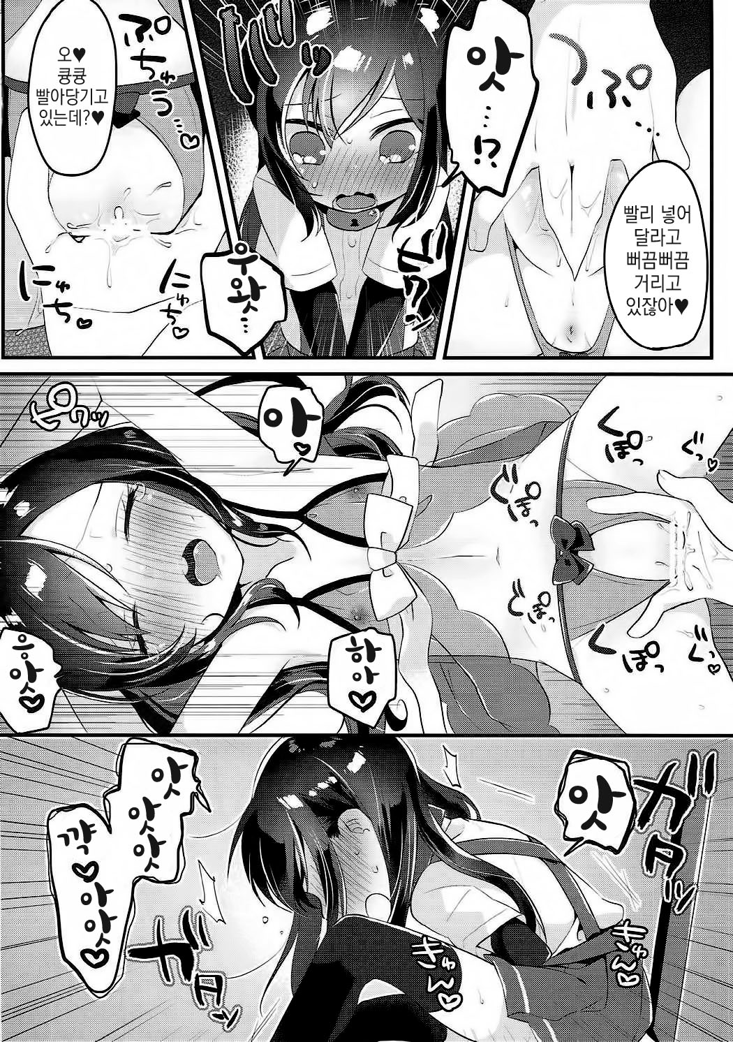 Asashio Berger Shitajunbi! page 11 full