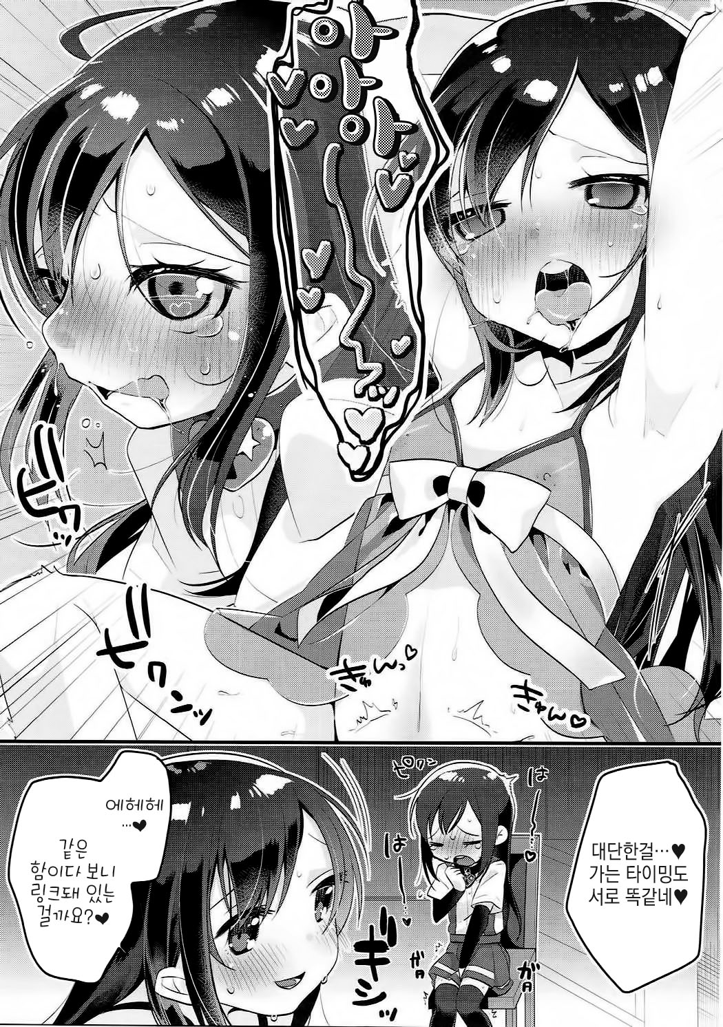 Asashio Berger Shitajunbi! page 12 full
