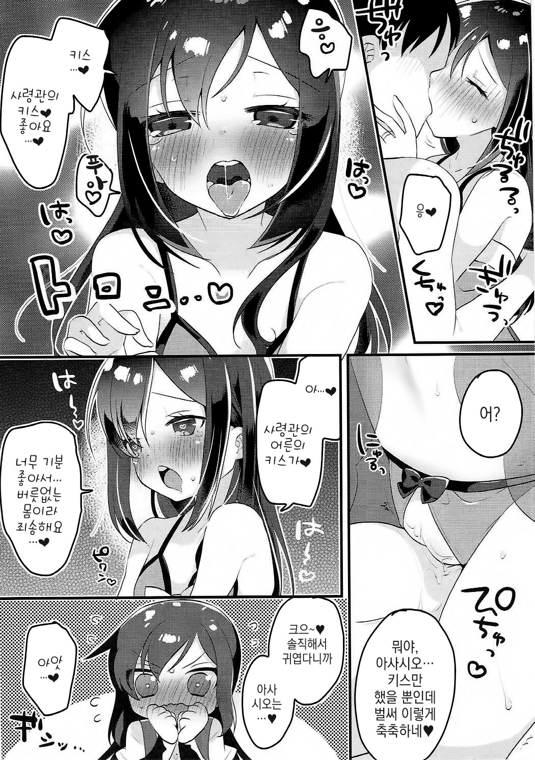 Asashio Berger Shitajunbi! page 7 full