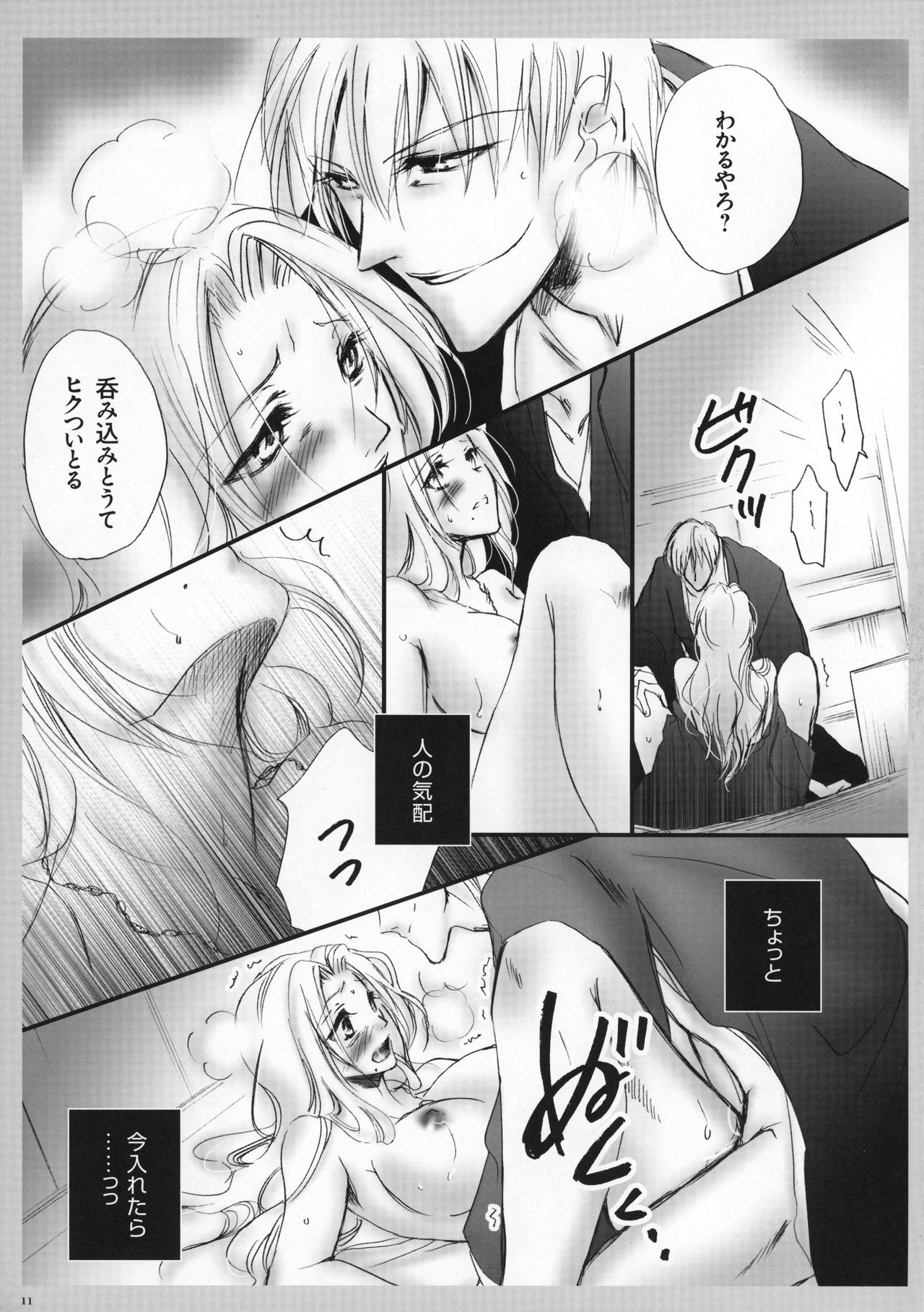 Tabete mo Eekana? page 12 full