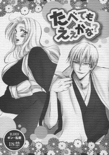 (C81) [Purincho. (Purin)] Tabete mo Eekana? (Bleach) cover