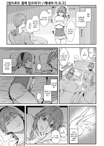 [Menea The Dog] Korekaramo Soba ni Inasai! (COMIC HOTMILK 2018-08) [Korean] [Digital] cover