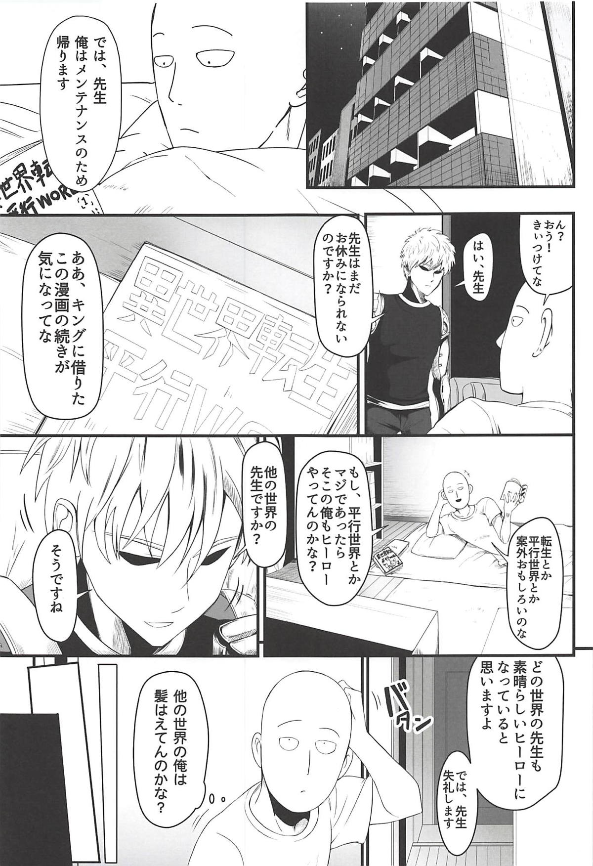Dekoboko Love sister 3-gekime page 3 full