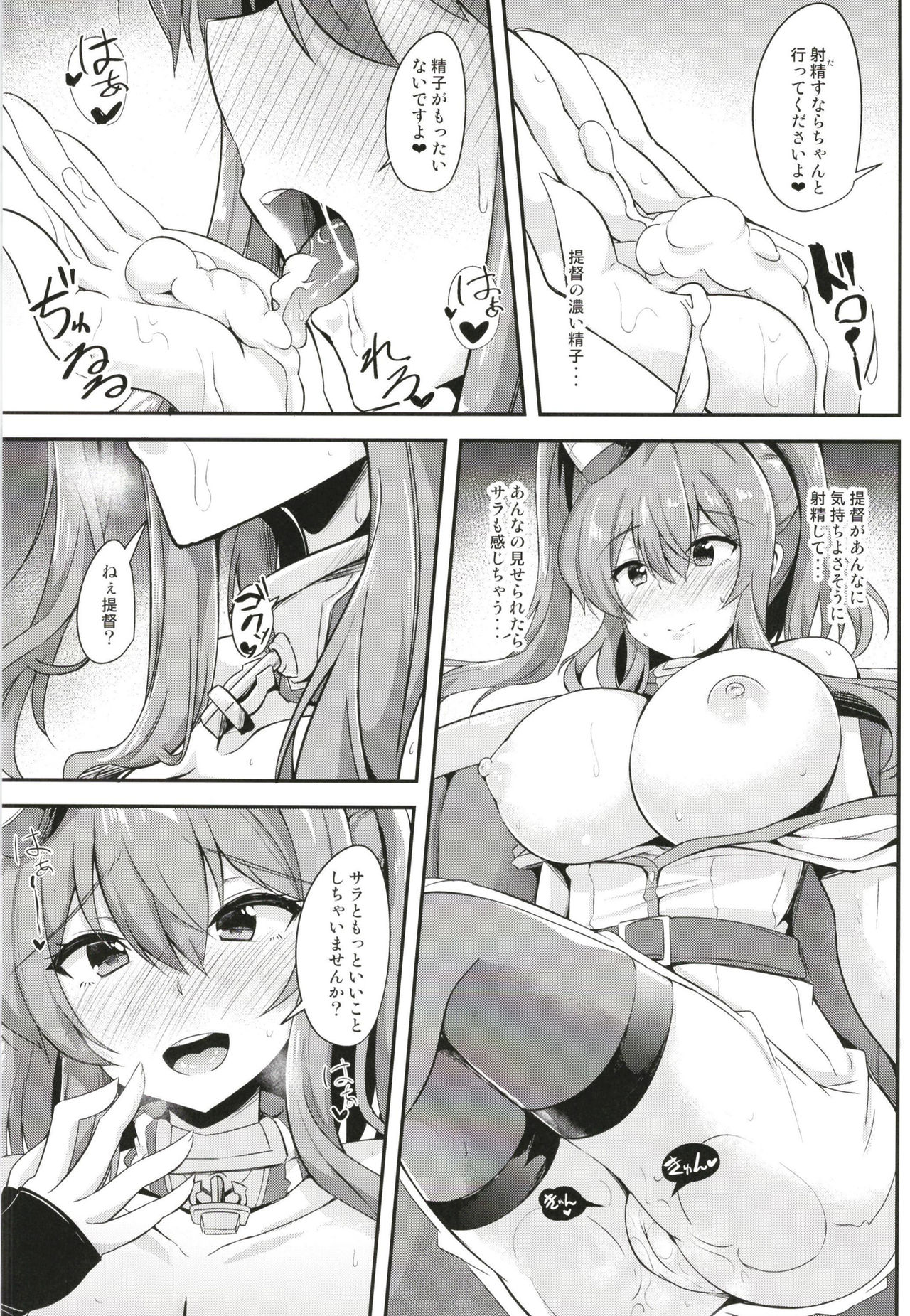 Saratoga ni Amaetai page 11 full