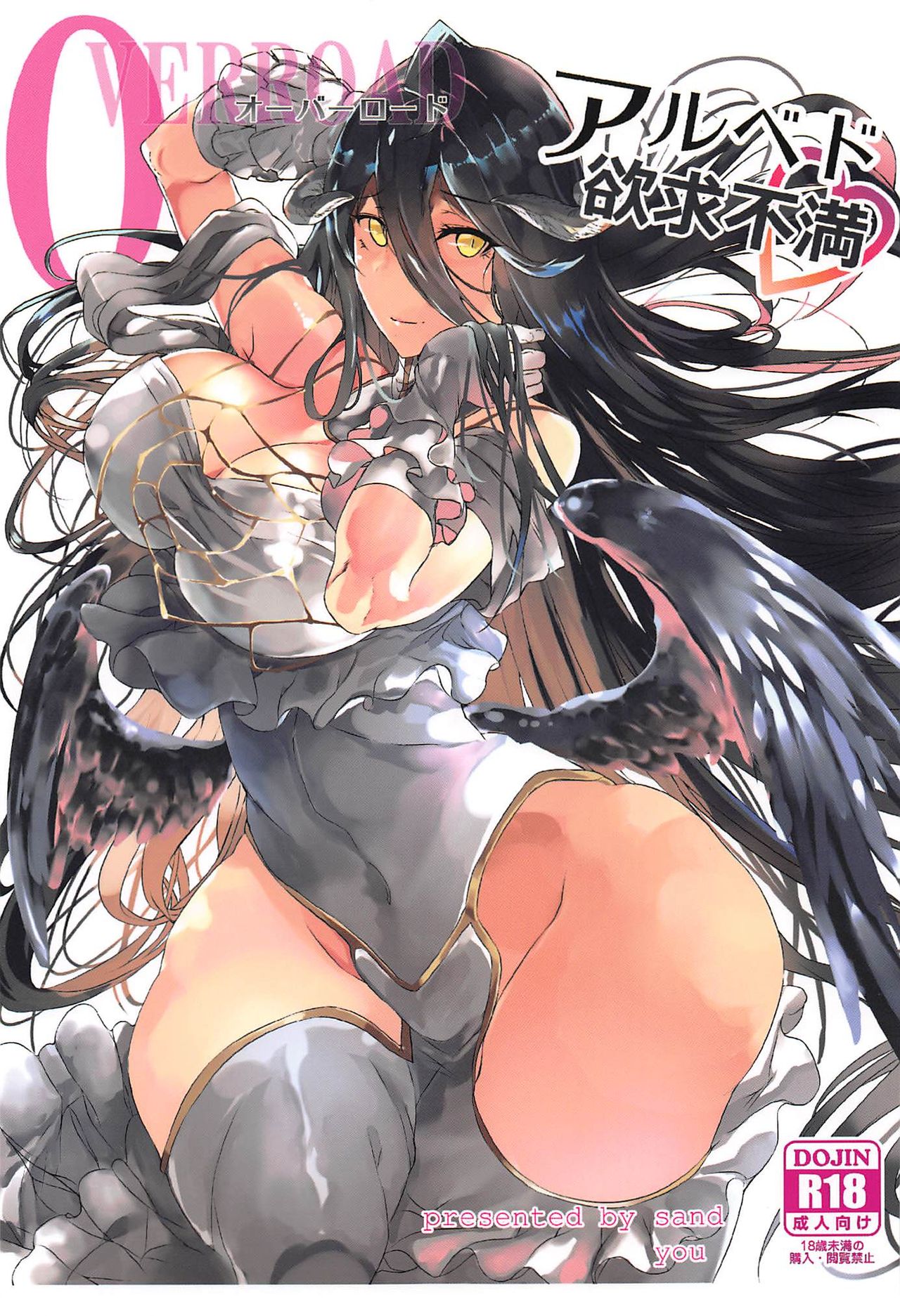 Albedo Yokkyuu Fuman page 1 full