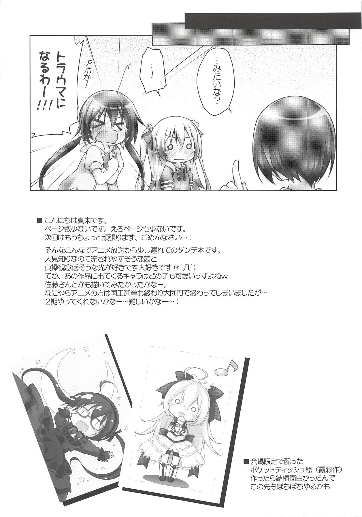 Akane to Hikari no Maruhi Katsudou Houkoku page 12 full
