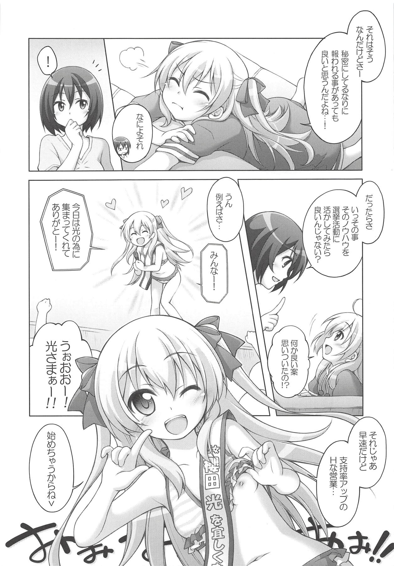 Akane to Hikari no Maruhi Katsudou Houkoku page 5 full
