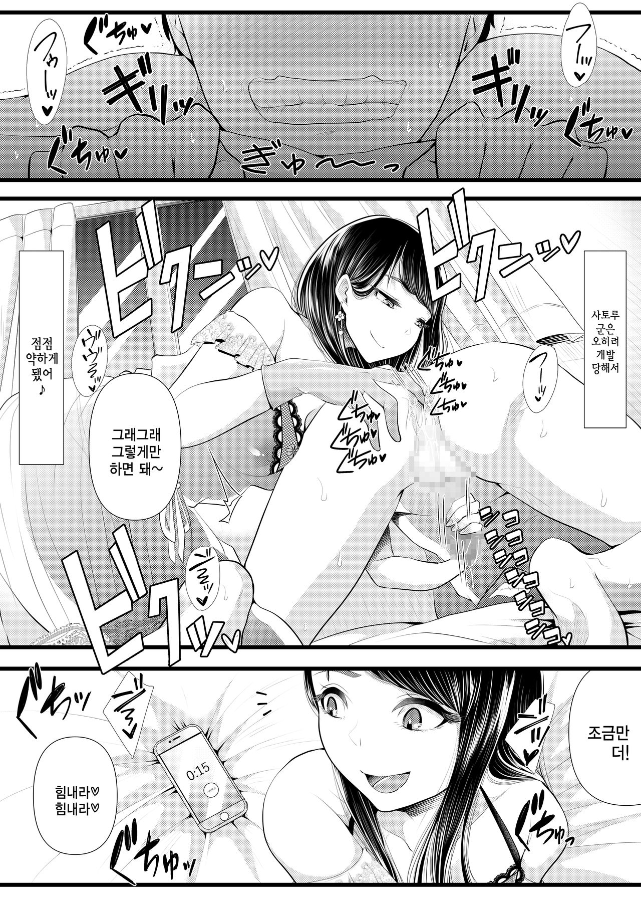 Hajimete no Netorare Maso-ka Choukyou 2 ~Maso-ka Keikaku Hen~ | 첫번째 네토라레 마조화 조교2 ~마조화계획편~ page 12 full