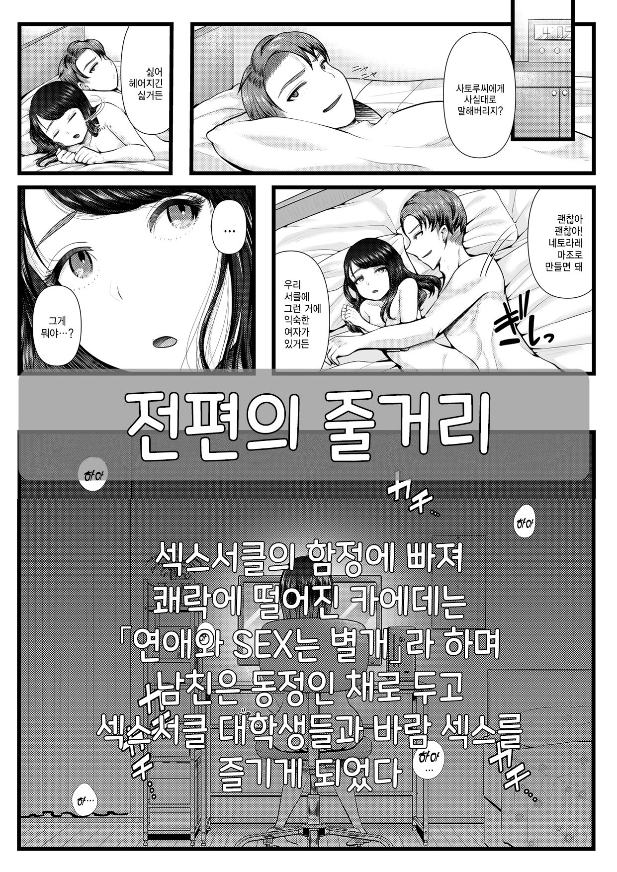 Hajimete no Netorare Maso-ka Choukyou 2 ~Maso-ka Keikaku Hen~ | 첫번째 네토라레  마조화 조교2 ~마조화계획편~ - Page 3 - Comic Porn XXX