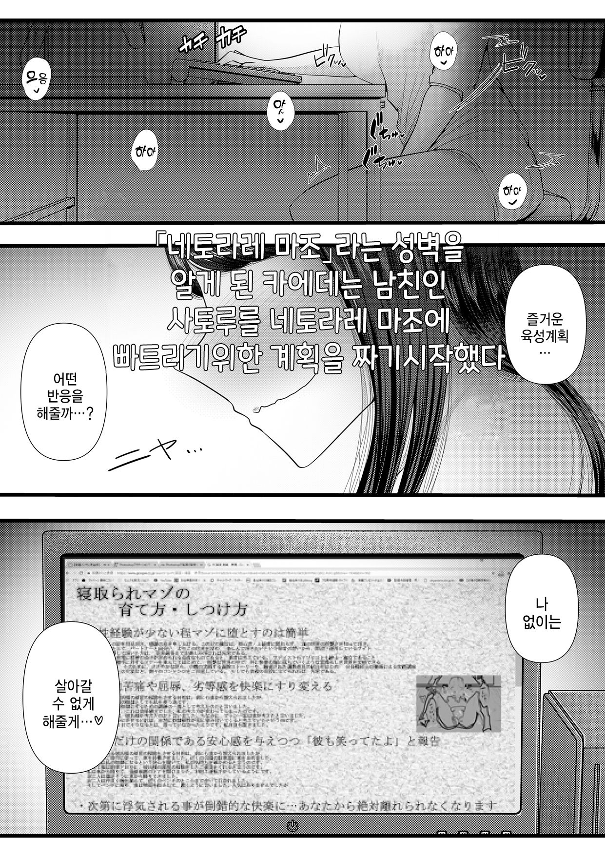 Hajimete no Netorare Maso-ka Choukyou 2 ~Maso-ka Keikaku Hen~ | 첫번째 네토라레  마조화 조교2 ~마조화계획편~ - Page 4 - Comic Porn XXX