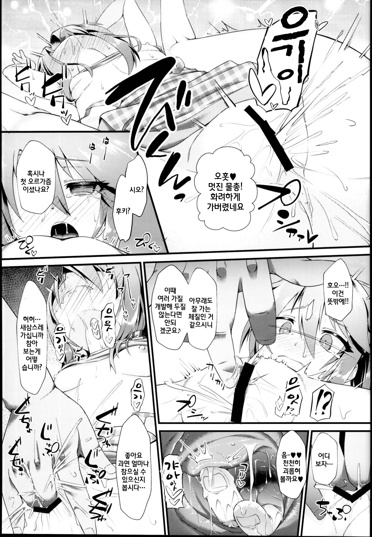 Yuuki Haru Mesugaki Choukyou Taiken Ganbaru mo~n | 유우키 하루 현장체험레슨 메스카키조교 page 11 full