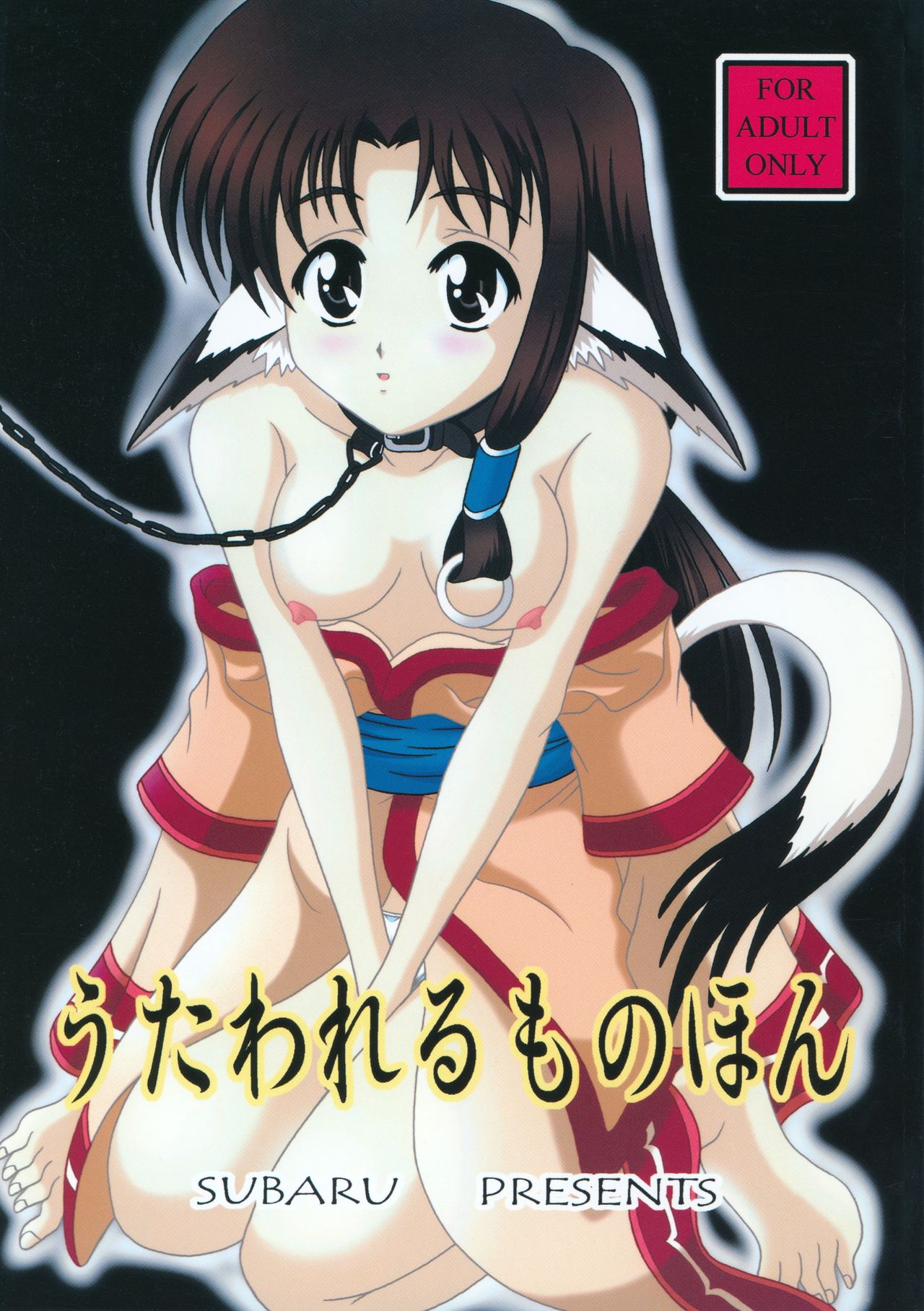 Utawarerumono Hon page 1 full