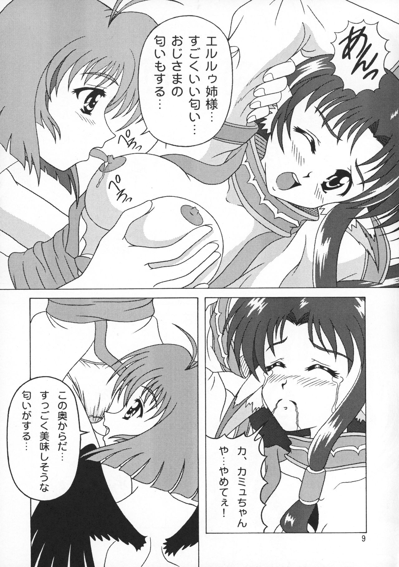 Utawarerumono Hon page 9 full