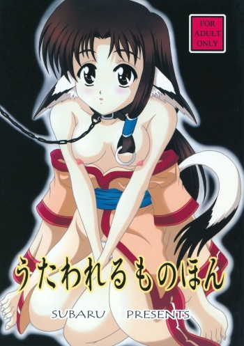 [Clumsy Brain (SUBARU)] Utawarerumono Hon (Utawarerumono) cover