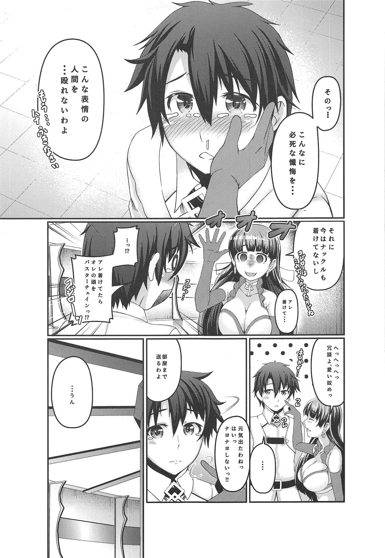 Martha wa Boku no Itoshii Seijo-sama page 8 full