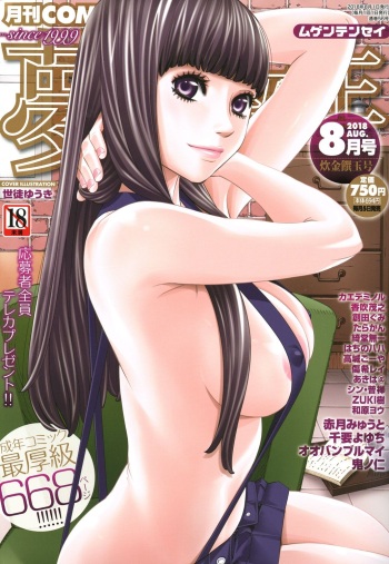 COMIC Mugen Tensei 2018-08 [Digital] cover