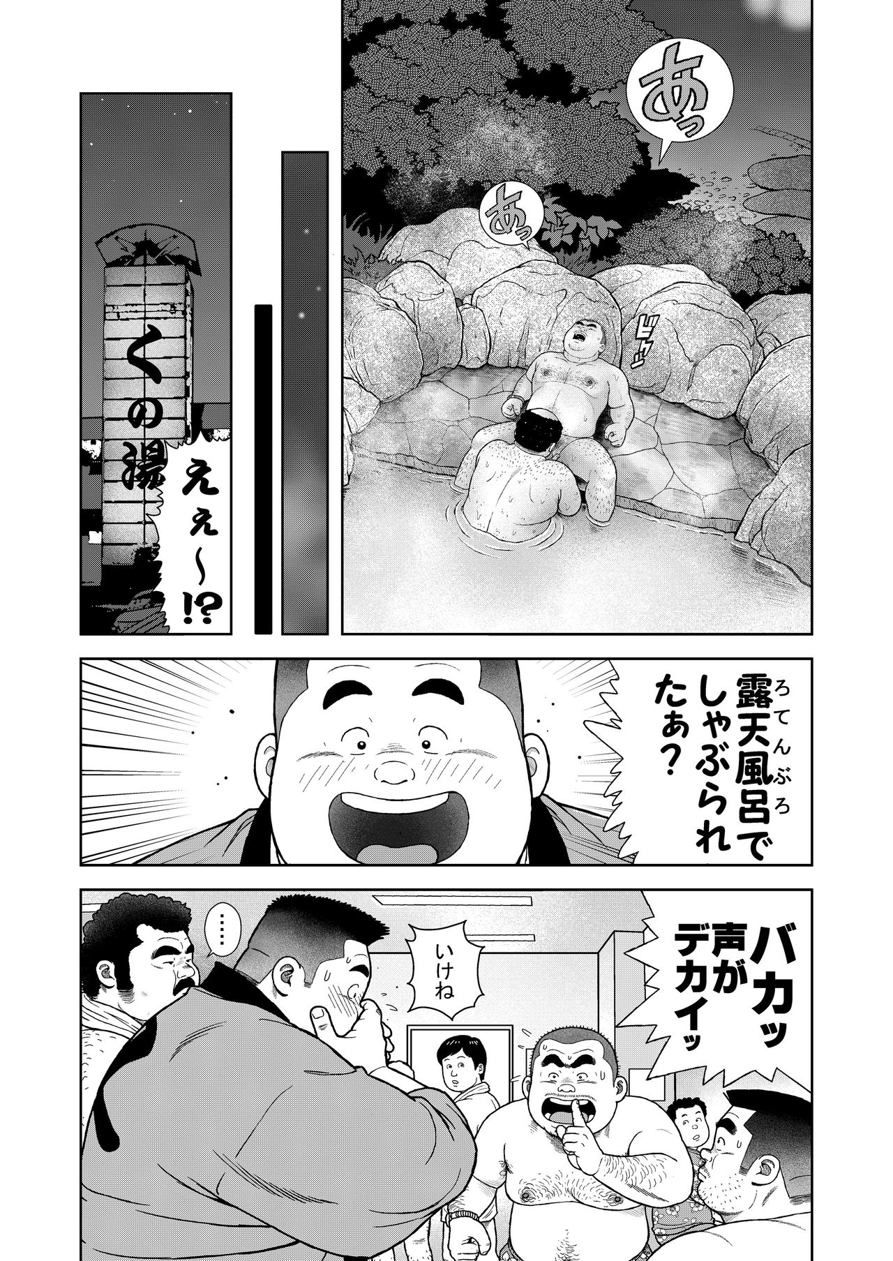 Kunoyu Hachihatsume Shutsubotsu Oshaburi Oji-san page 10 full