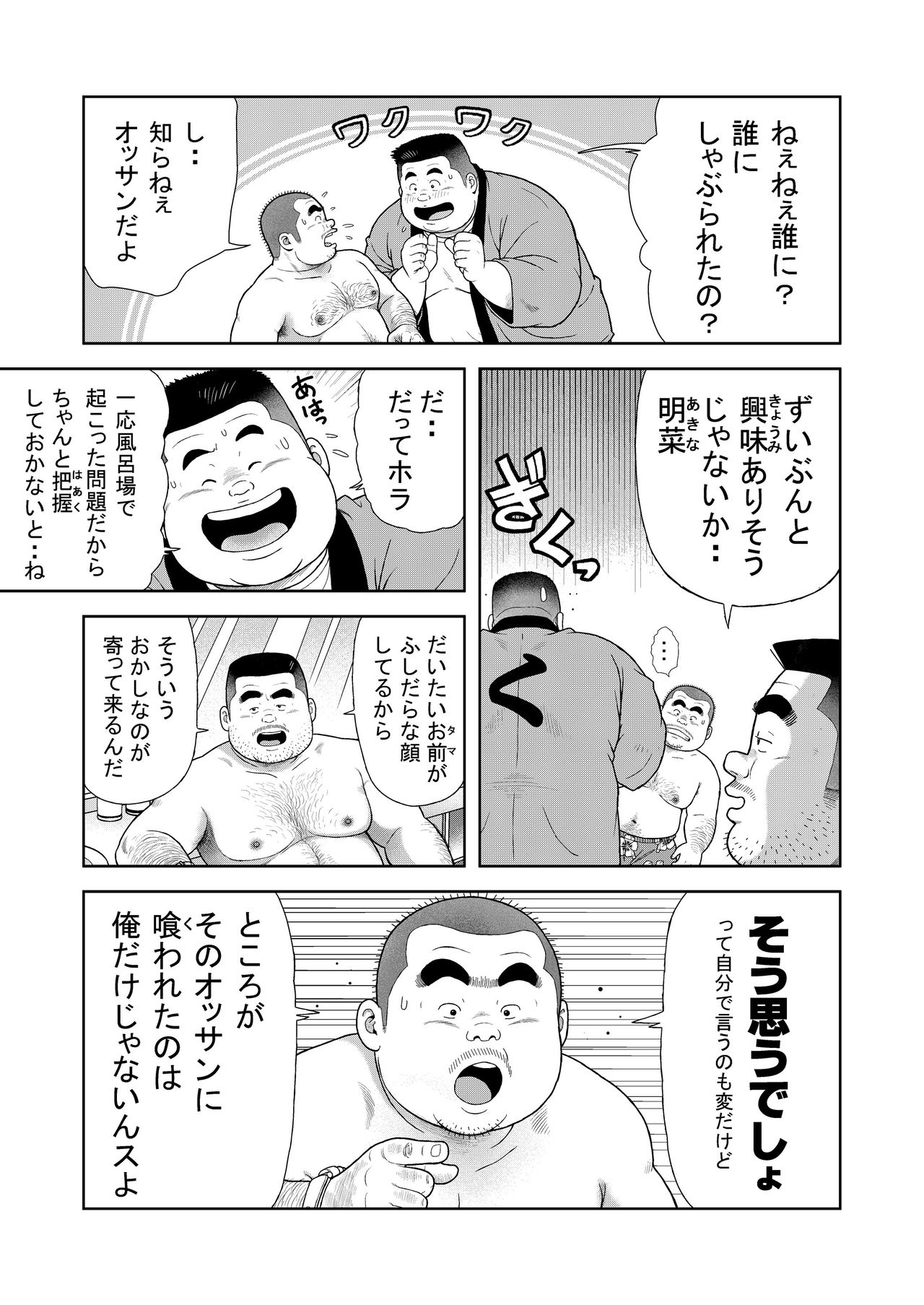 Kunoyu Hachihatsume Shutsubotsu Oshaburi Oji-san page 11 full