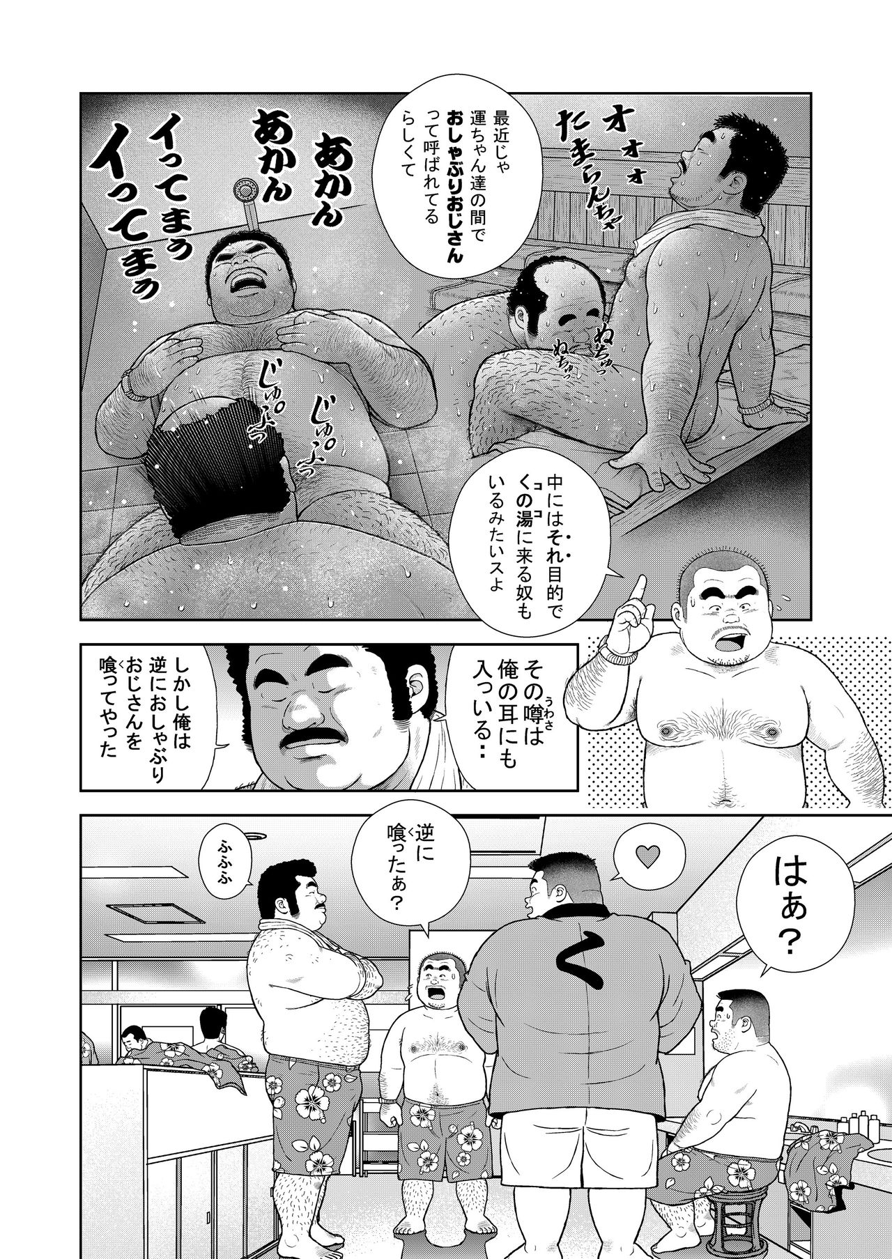 Kunoyu Hachihatsume Shutsubotsu Oshaburi Oji-san page 12 full