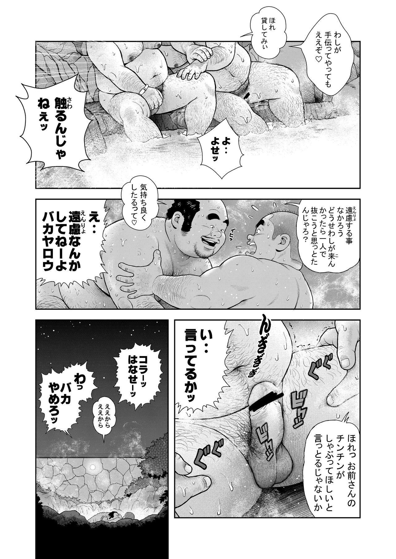 Kunoyu Hachihatsume Shutsubotsu Oshaburi Oji-san page 5 full